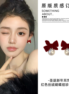 新年红色耳环小香风丝绒蝴蝶结珍珠耳钉女气质高级感圣诞新娘耳饰
