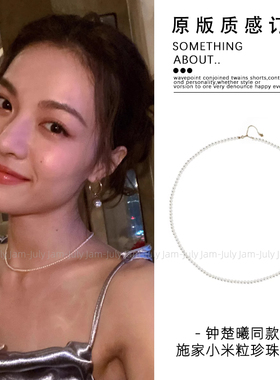 钟楚曦同款baby珍珠项链春夏女款小众高级感锁骨链2mm小米粒颈链