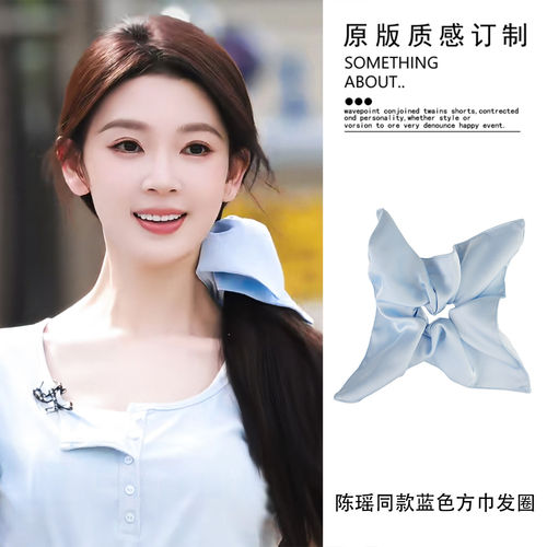 浪姐7陈瑶同款蓝色方巾发圈女高级感韩系慵懒风头花发绳方形发饰