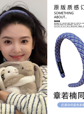 章若楠同款蓝色格子发箍女高颅顶头箍日常外戴洋气时尚压发卡头饰