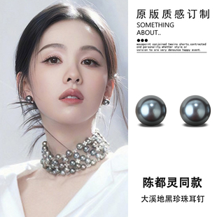 高级感气质小众耳环 爆款 陈都灵同款 大溪地灰色珍珠耳钉女2025新款