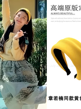 章若楠同款黄色发箍新款高级感洋气时尚头箍高颅顶宽边压发卡头饰
