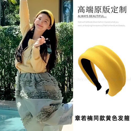 章若楠同款黄色发箍新款高级感洋气时尚头箍高颅顶宽边压发卡头饰
