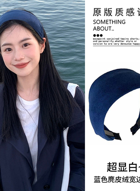 超显白~ 秋冬蓝色麂皮绒宽边发箍网红复古高颅顶发饰洗脸百搭发卡