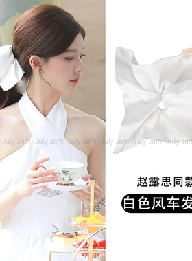 许我耀眼许妍赵露思同款白色缎面风车发圈女2025新款法式气质头饰