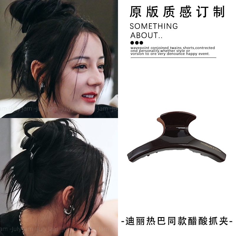 迪丽热巴同款醋酸抓夹