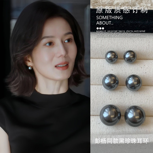 早春晴朗Tracy梁心彭杨同款大溪地黑珍珠耳钉女2026新款爆款耳饰