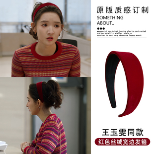 突然的喜欢林欢儿王玉雯同款红色丝绒宽边发箍高颅顶新年发卡发饰