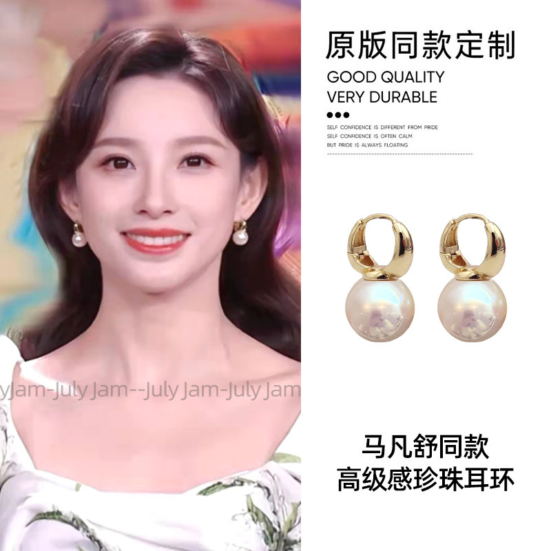 马凡舒同款大珍珠耳环女轻奢高级感耳坠耳扣百搭气质纯银耳钉耳饰属于什么档次？