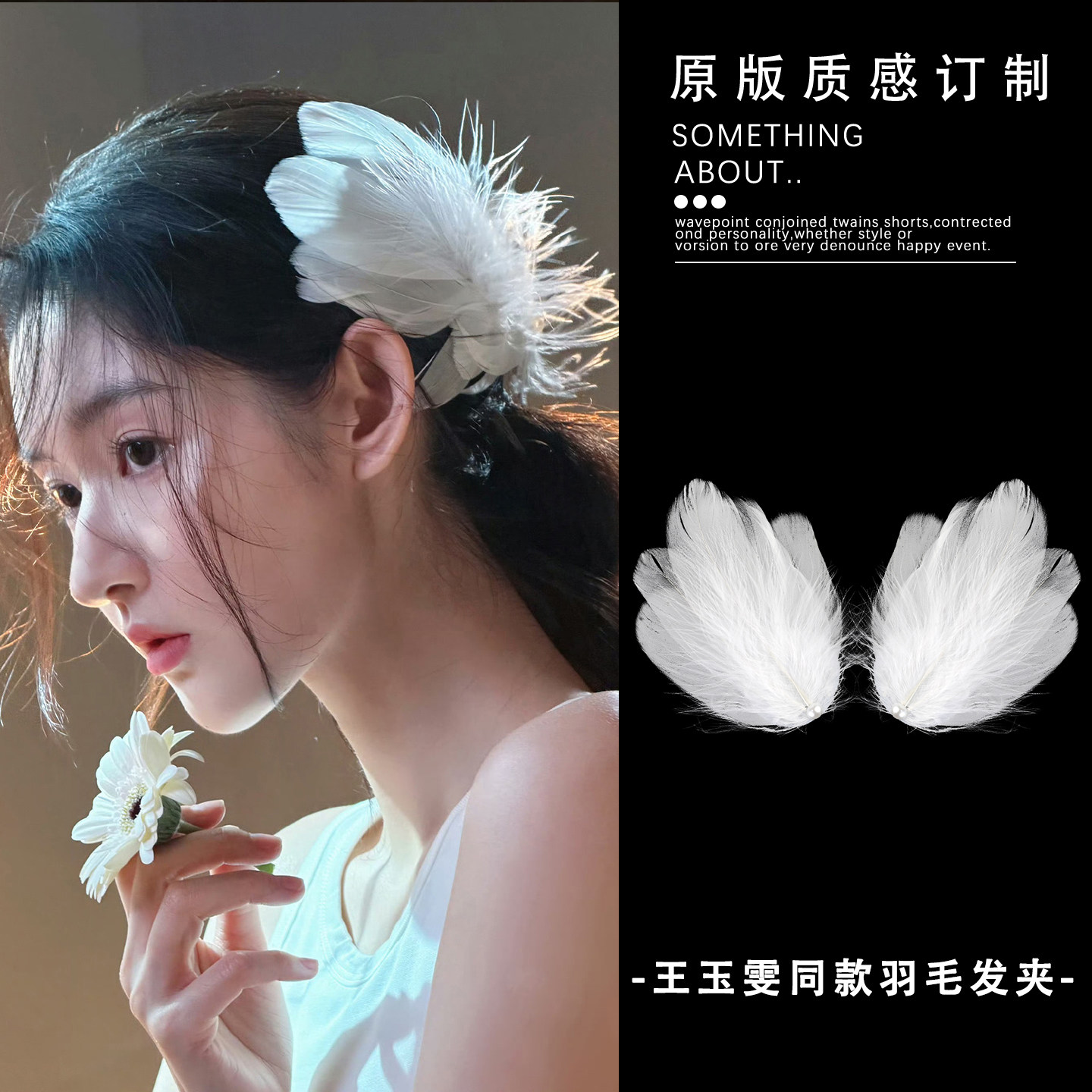 王玉雯同款白色羽毛珍珠发夹超仙cos白天鹅边夹新娘婚纱头饰发饰
