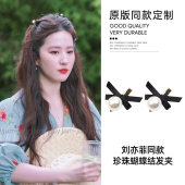 刘亦菲同款 珍珠蝴蝶结发夹甜美在逃公主刘海夹子公主头小抓夹发饰