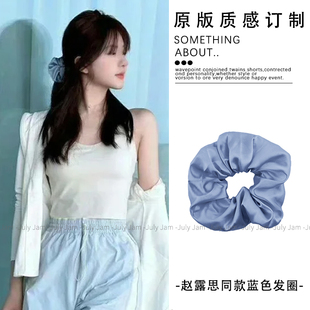 许我耀眼许妍赵露思同款 天蓝色真丝发圈女高级不伤发大肠圈扎发绳