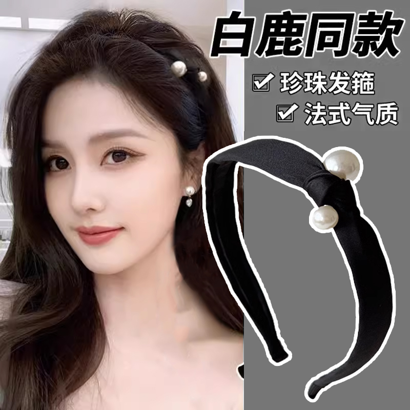 白鹿同款珍珠发箍女夏季2025新款