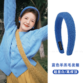 超显白 蓝色羊羔毛发箍女高级感洋气时尚 洗脸发卡高颅顶头箍头饰