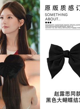 许我耀眼许妍赵露思同款黑色大蝴蝶结发夹立体高级感半扎发头饰