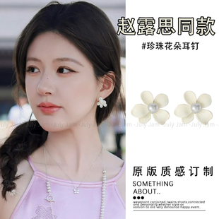 许我耀眼许妍赵露思同款 甜美小清新耳饰 花朵珍珠纯银耳钉2025新款