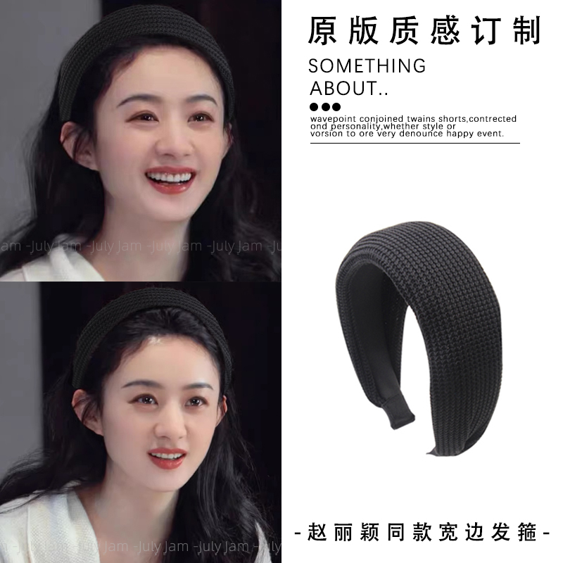 赵丽颖同款针织宽边发箍