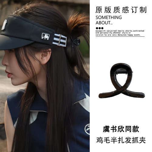 灿如繁星林晚星虞书欣同款鸡毛半扎发抓夹简约气质黑色小号鲨鱼夹