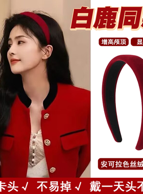 白鹿同款安可拉红色丝绒发箍女2025新款高级感洋气时尚新年头箍饰