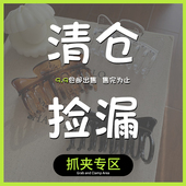 July 潮流女抓夹售完不补 2025新款 Jam七月果酱饰品 年末清仓