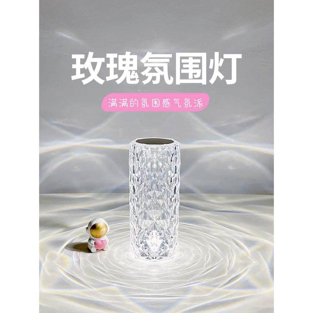 玫瑰水晶台灯气氛气氛灯卧室床头灯睡眠小夜灯浪漫ins网红情调灯