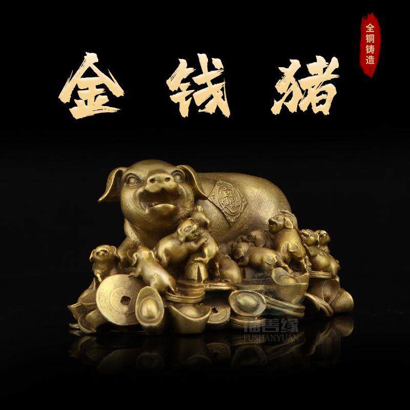 纯铜猪摆件招财生肖猪金钱猪福猪母子猪家居办公室店铺风水装饰品