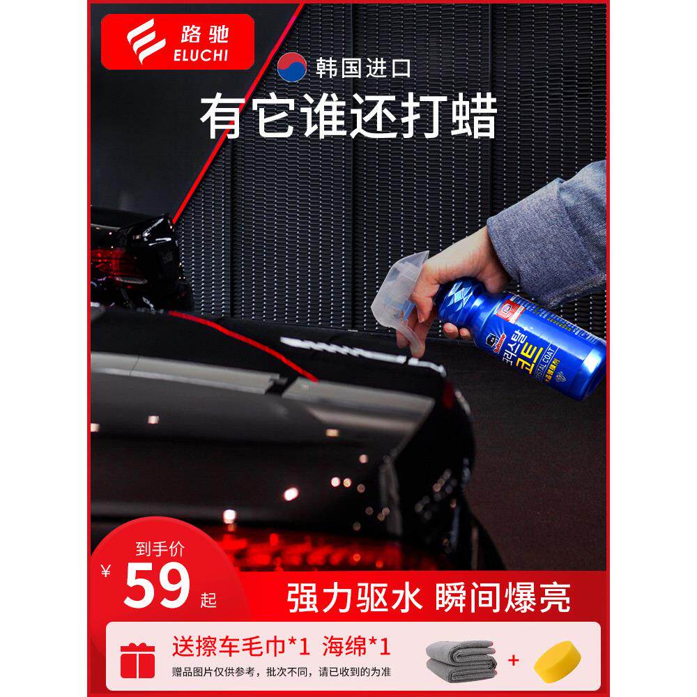 汽车涂料剂纳米晶体涂料速效涂料液体喷涂汽车专用漆蜡汽车蜡晶体