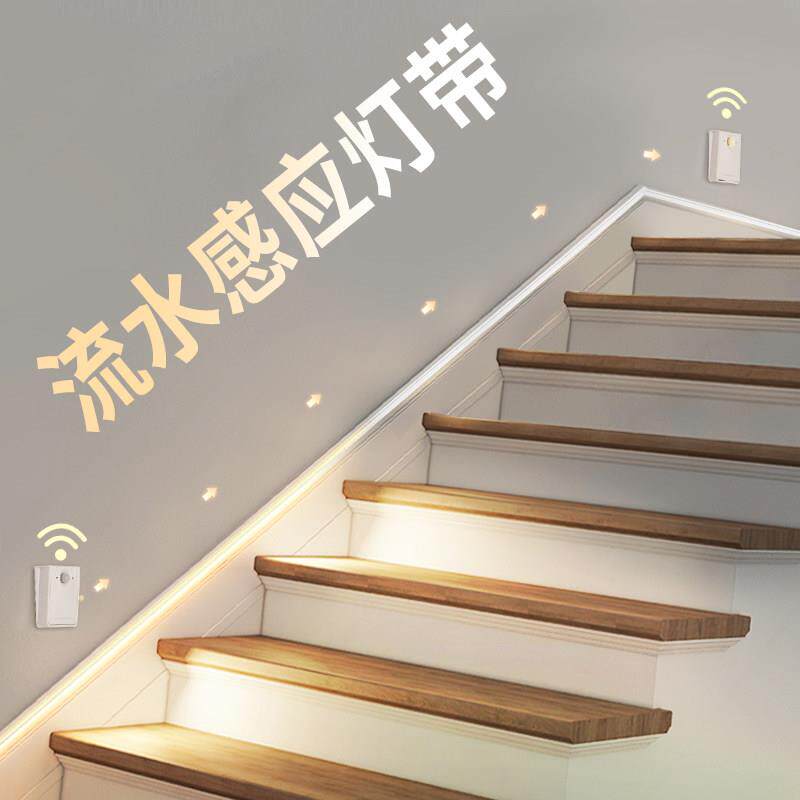 LED楼梯追光感应灯带 无线自粘踏步扶手灯条 流水感应LED灯条 智