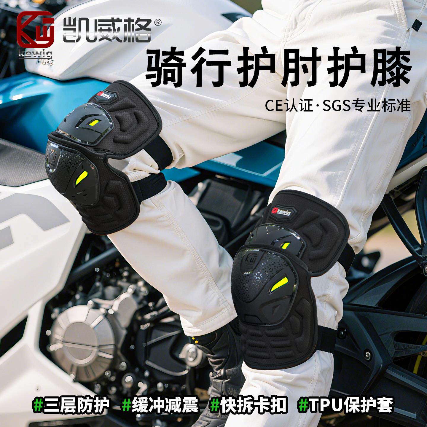 凯威格机车运动护膝防摔保暖骑行护具春夏季手臂护肘关节保护套
