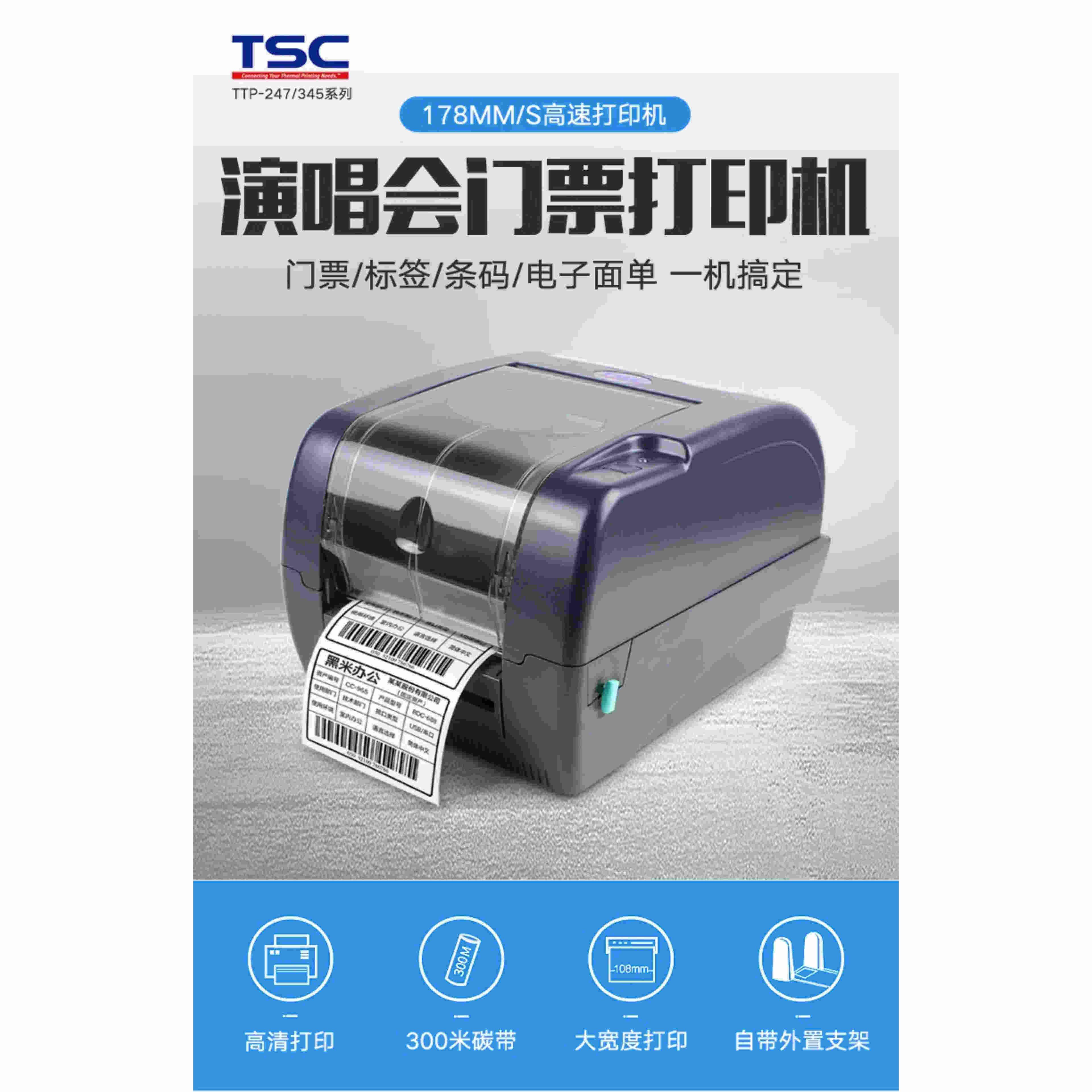 全新原装TSC TTP-345条码打印机TSC 345条码机官方正品含税运图片