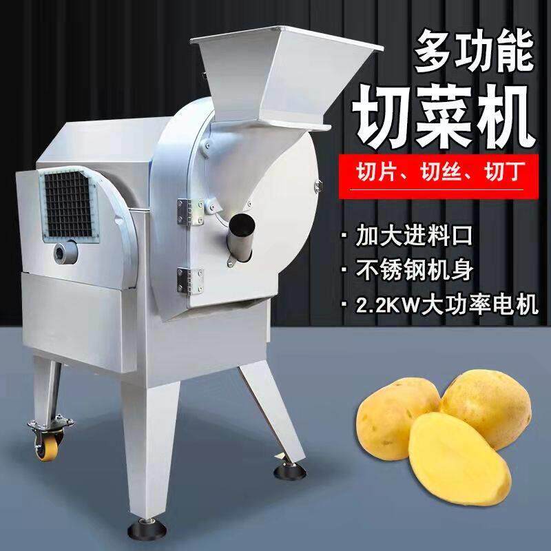 切菜机商用电动切丁切片切条机多功能食堂用全自动蔬菜土豆切丝机