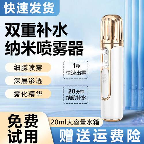 保湿仪纳米喷雾器美容仪保湿喷雾仪小型脸部保湿面部冷喷机蒸脸仪