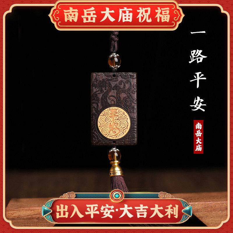 汽车挂件车内吊饰高档后照镜男女出入平安符车载挂饰摆件车内饰品