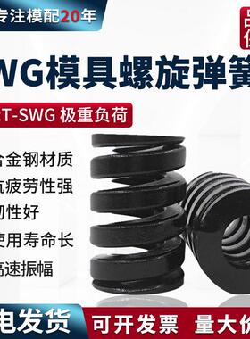 SWG矩形进口合金钢扁弹簧黑色模具弹簧超重负荷外径10-50长300