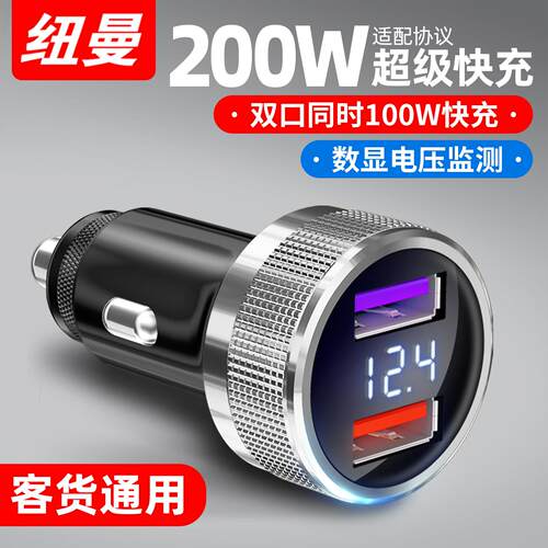 纽曼车载充电器超级快充汽车用一拖二点烟器转换插头快速手机车充