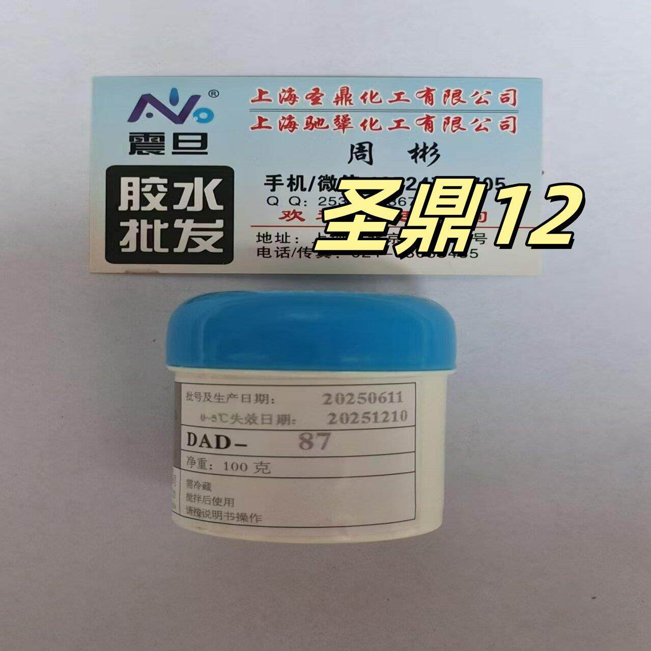 导电银粉胶水DAD-87电达牌100克银色合成树脂胶粘合剂工业用