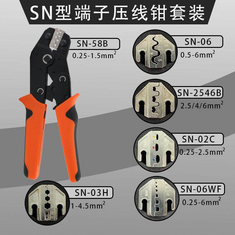 SN工具多功能压线钳可互换模具冷压钳端子压接钳口模工具套装包