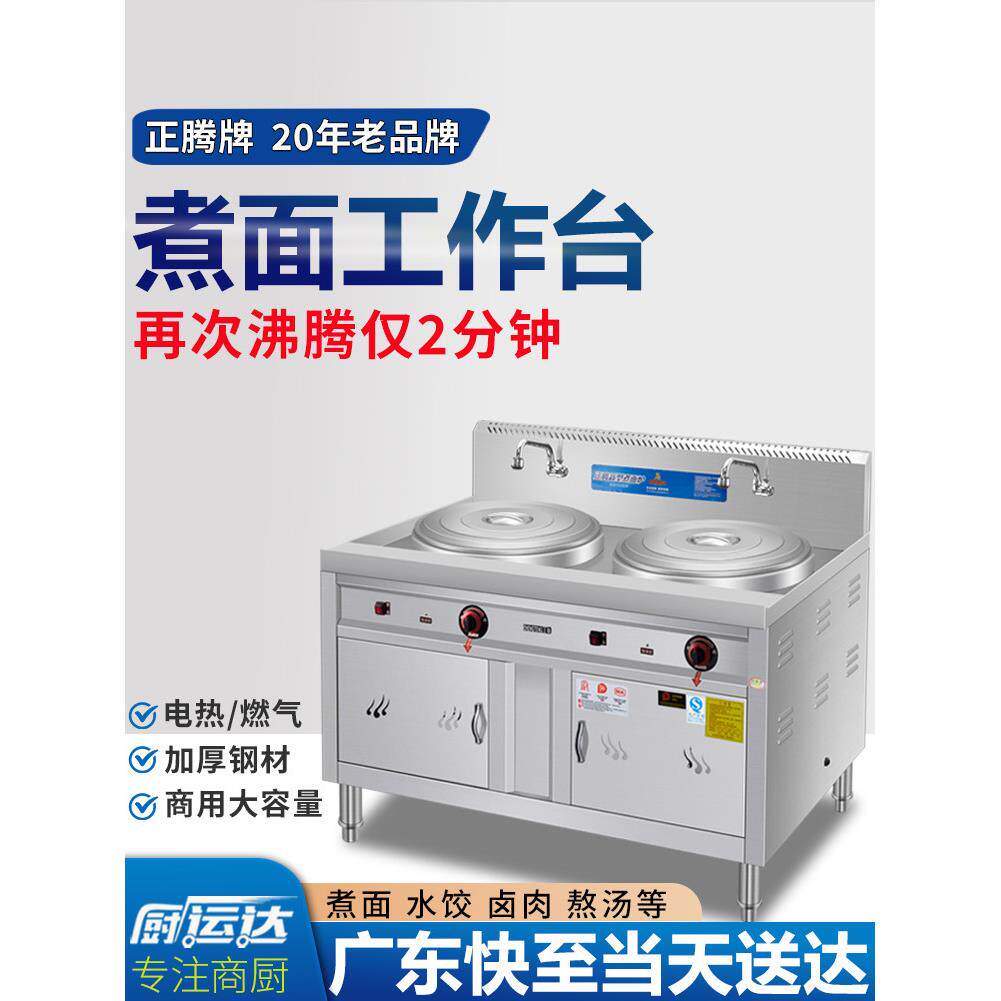 正腾双头煮面炉商用燃气电热多功能下面水饺粥麻辣烫汤粉双桶双锅