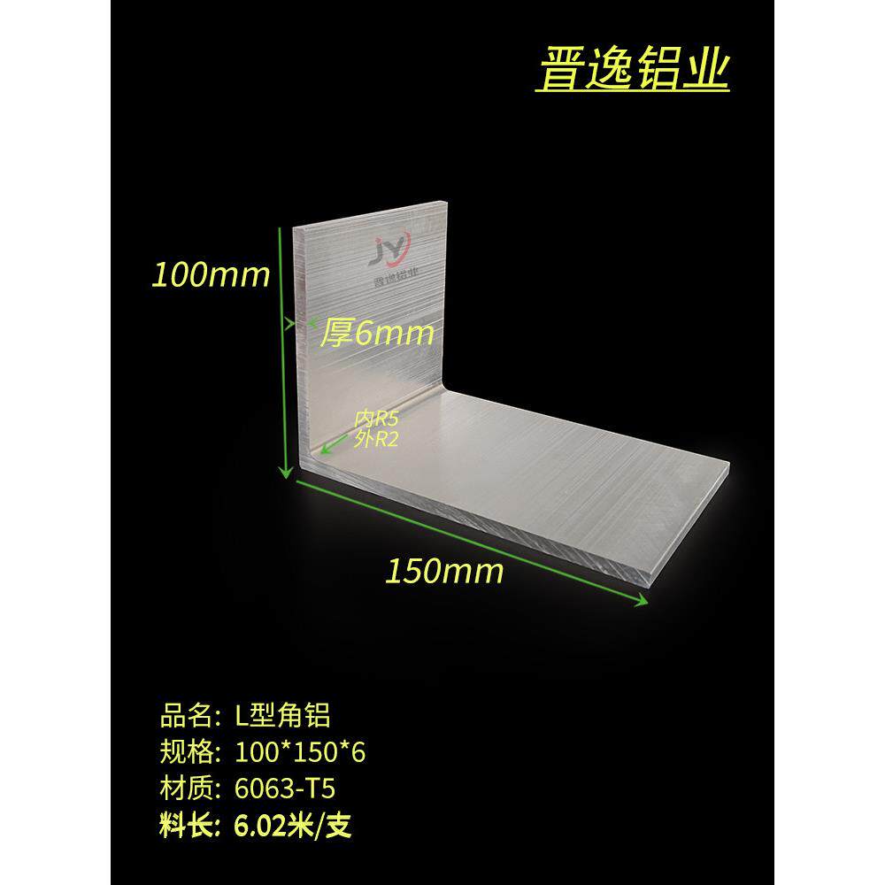 铝合金角铝100*150*6mm不等边内圆角L型角铝型材100x150x6带R角码