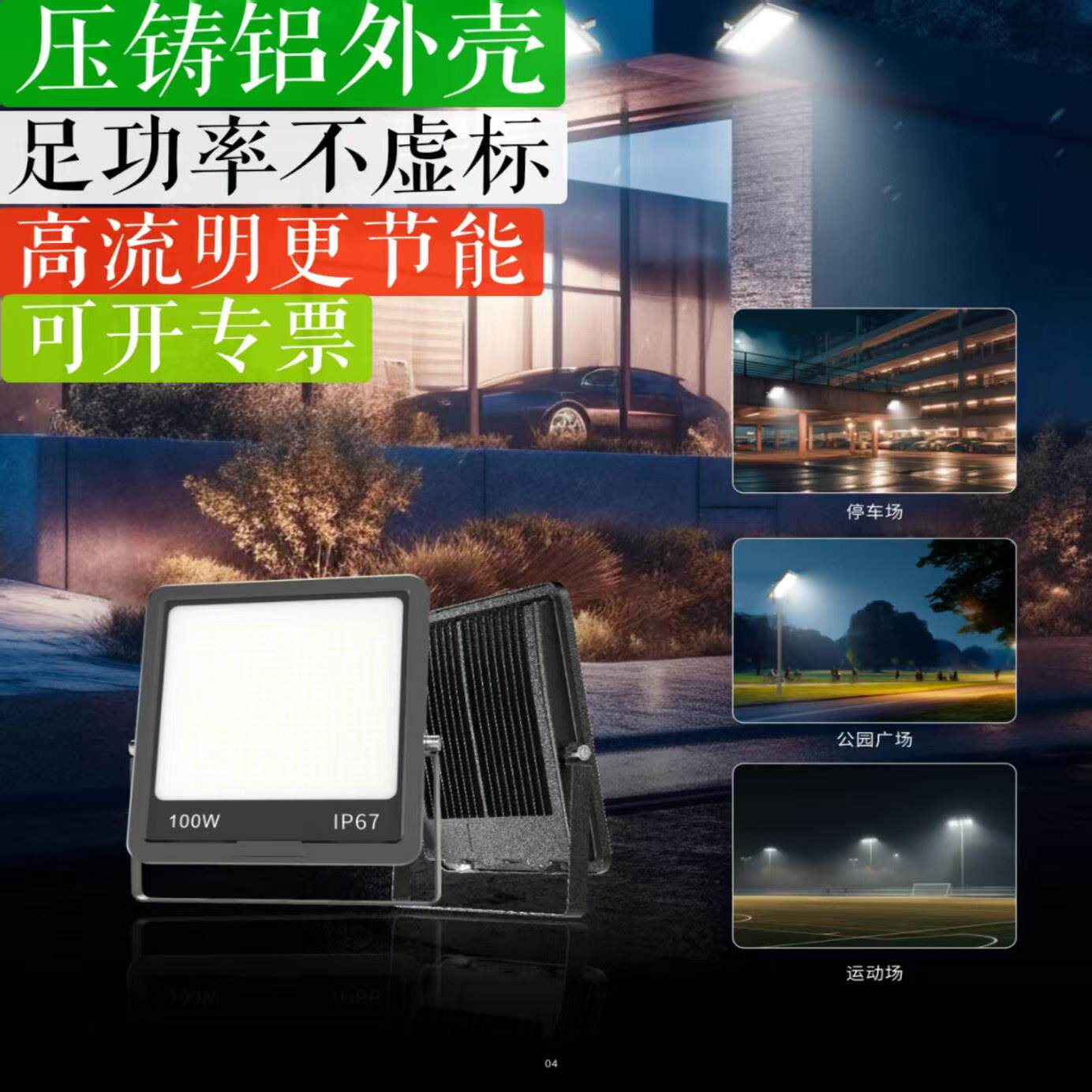 百路驰led投光射灯户外防水车间室内外照明庭院探照路灯超亮强光