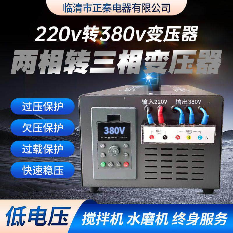 220v转380v变频器搅拌机水磨机风电机转换器升压变压器单相变三相