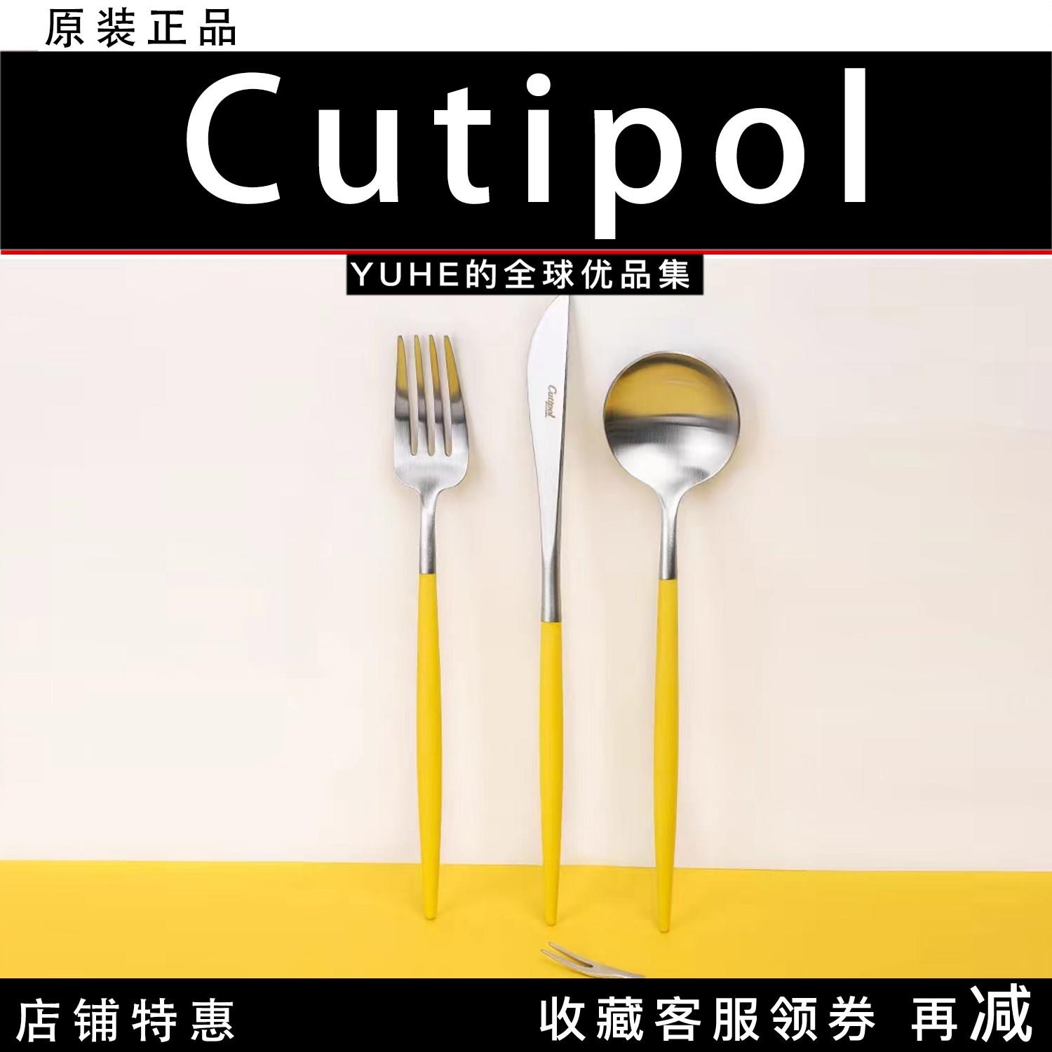 【官方授权】葡萄牙Cutipol刀叉勺筷子家用可爱不锈钢牛排西餐具