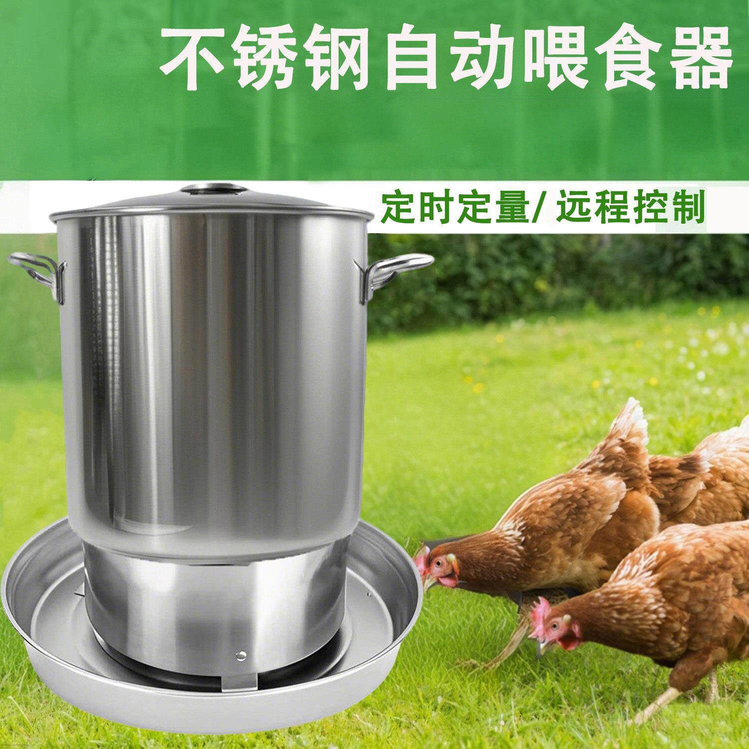 养鸡自动喂鸡家禽喂食器机不锈钢投料机鸽定时下料器自动投食远程