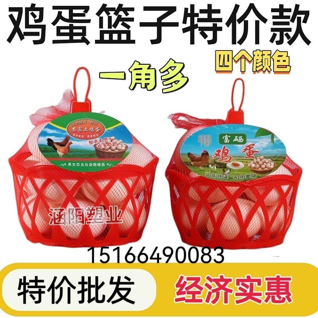 鸡蛋塑料篮子小筐鸡蛋网兜超市包装鸡蛋篮鸡蛋小筐网包邮