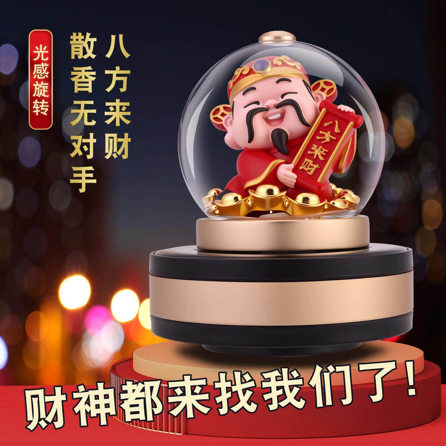 太阳能旋转财神爷汽车香薰持久淡香车载中控台车内车用高级感摆件