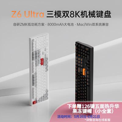 Keychron Z6Ultra三模客制化机械键盘无线8K回报率游戏办公铝坨坨
