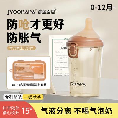 鲸鱼爸爸奶瓶婴儿新生儿防胀气防呛奶瓶0到6个月一岁以上宝宝奶瓶
