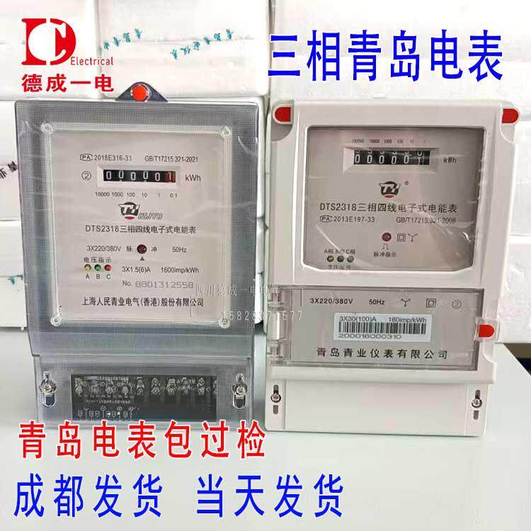 青岛三相四线电能表电流互感器 380V电度表1.5-6A10-40A 30-100A
