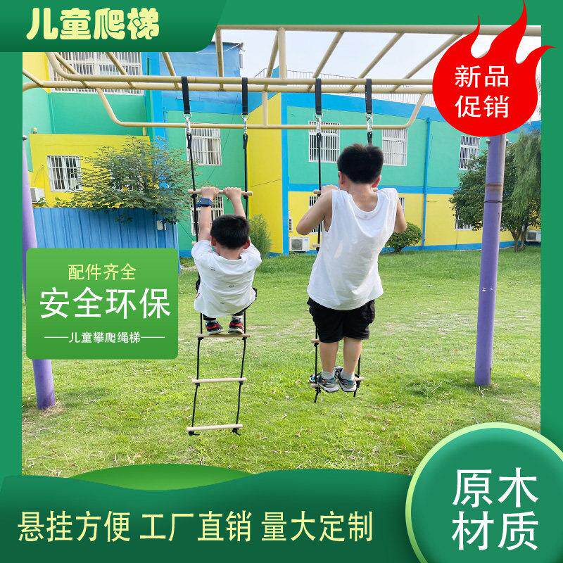 儿童软爬梯室内家用攀爬绳梯幼儿园户外体能感统训练器材悬挂秋千