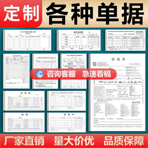 单据定制送货单二联三联单据定做发货出货单销售清单收款收据订制